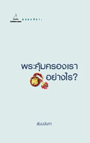 ��Ф�����ͧ������ҧ��?